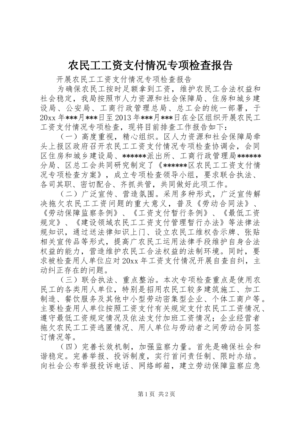 农民工工资支付情况专项检查报告_第1页