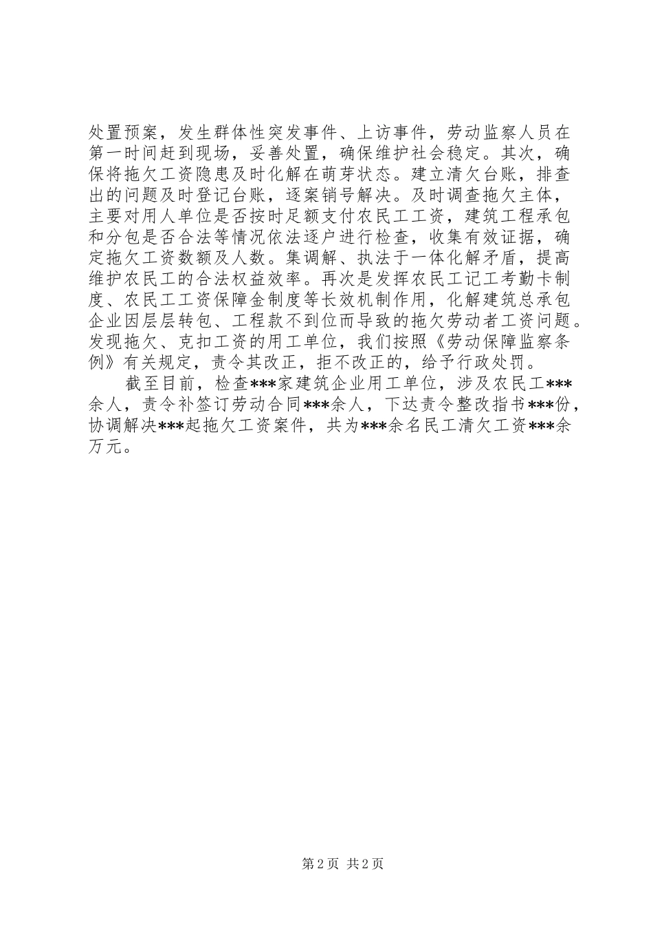 农民工工资支付情况专项检查报告_第2页