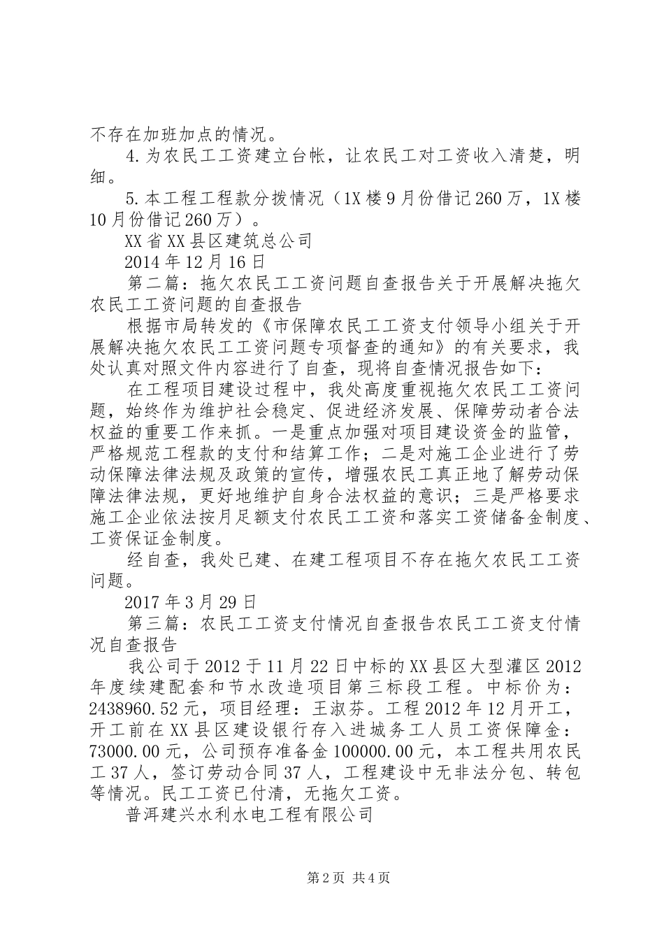 农民工工资自查报告_第2页