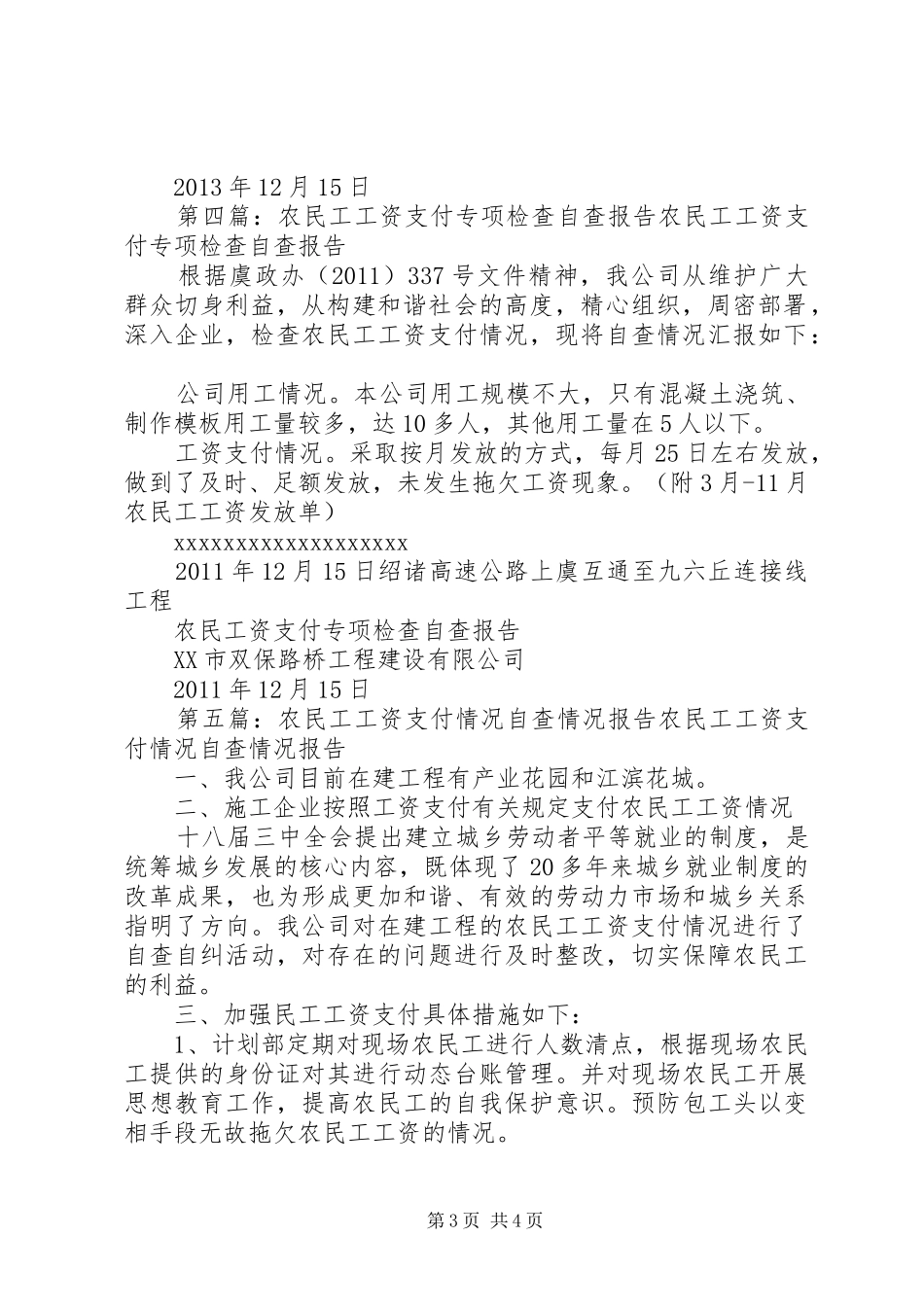 农民工工资自查报告_第3页