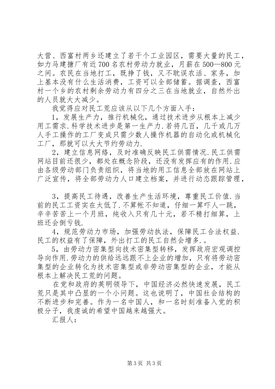 农民工思想汇报_第3页