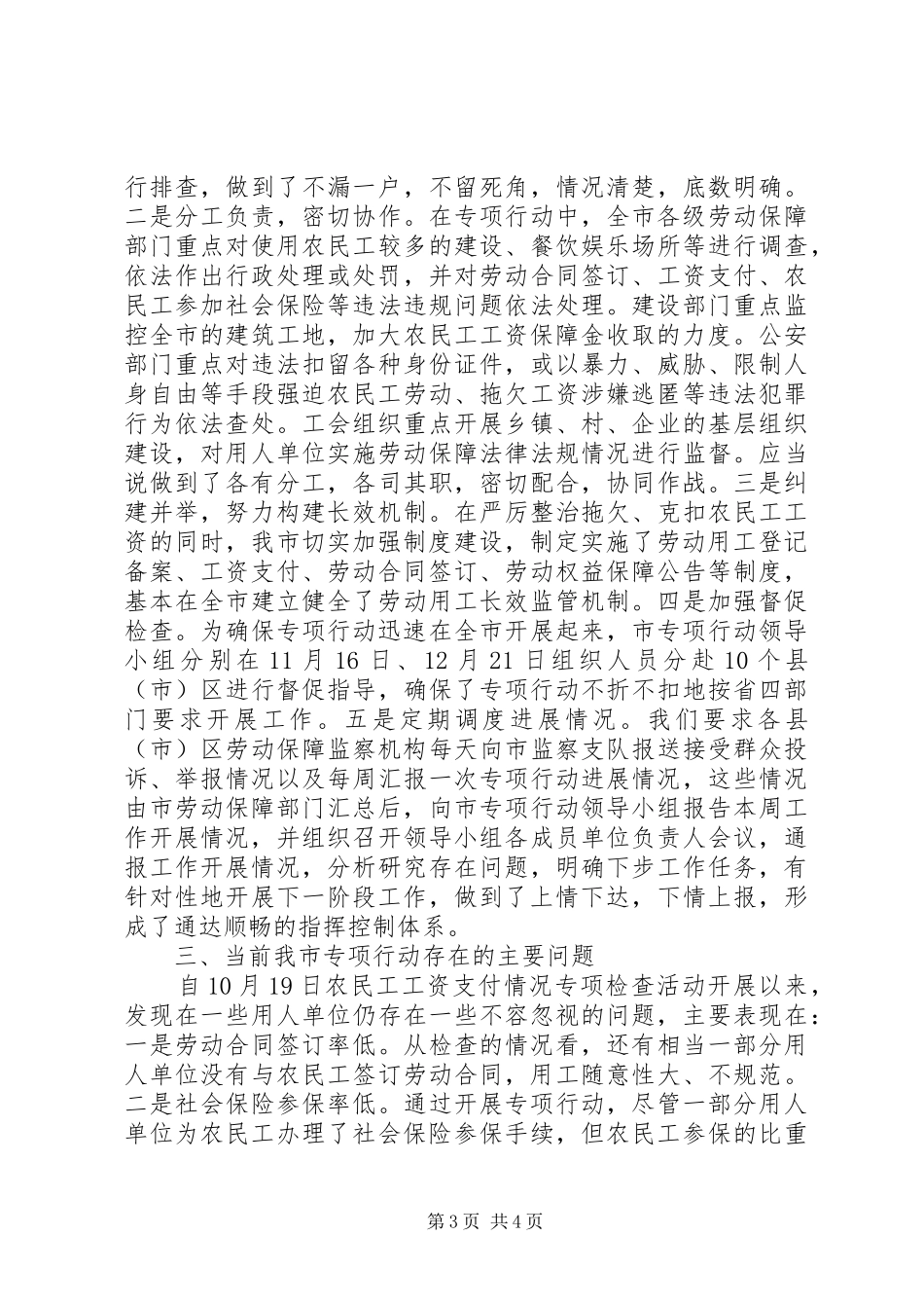 农民工工资支付情况专项检查开展的汇报_第3页