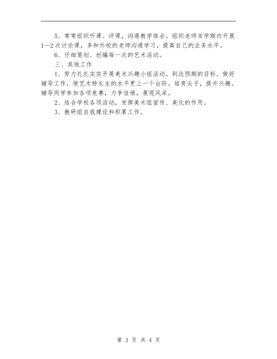 美术教研组教学工作计划样例_第3页