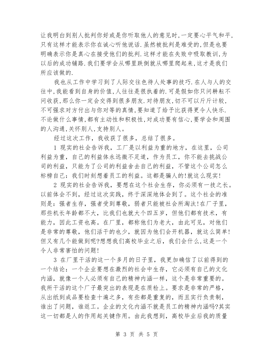 2024年12月大学生印刷公司社会实践报告_第3页