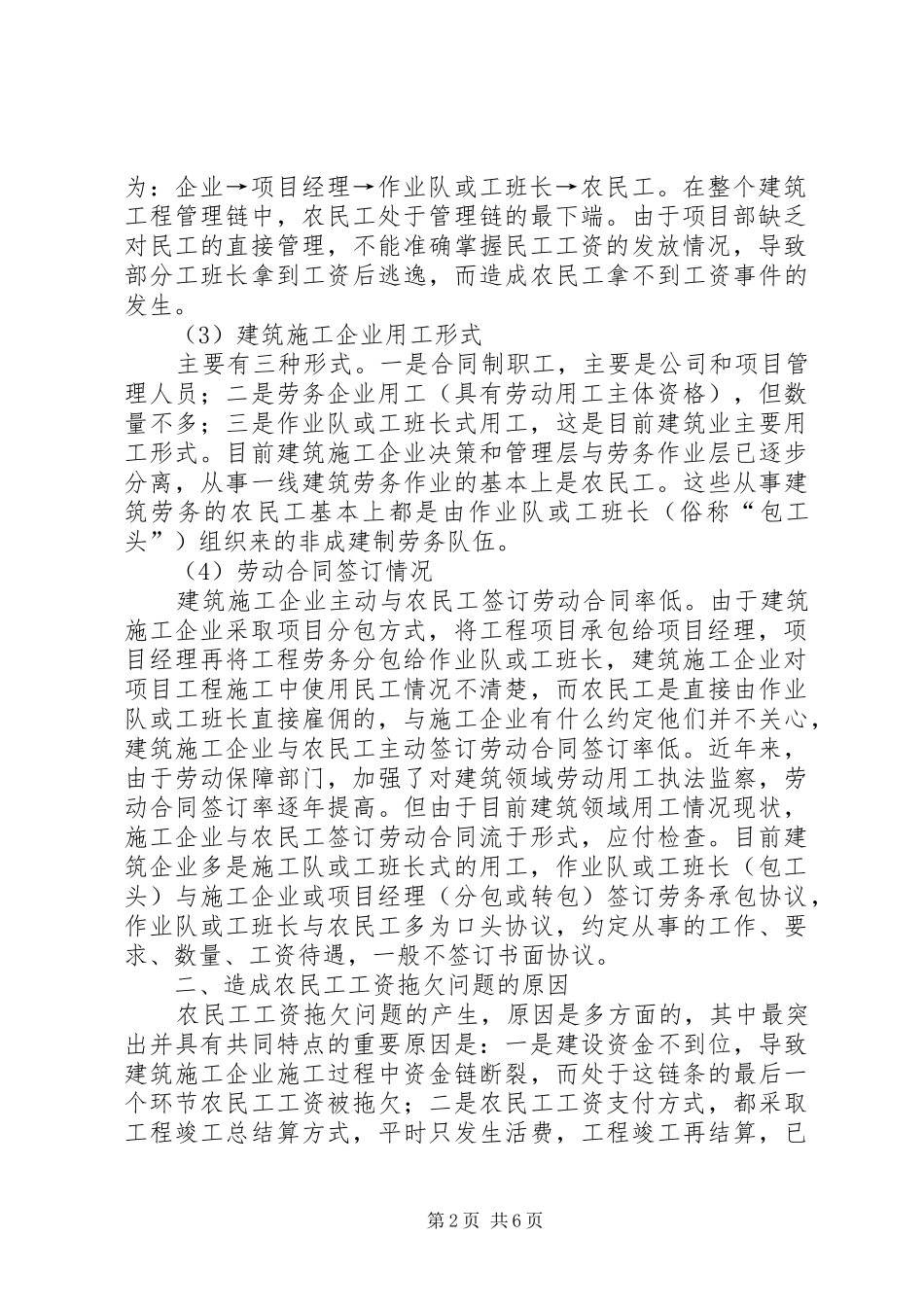 农民工工资问题探析报告_第2页