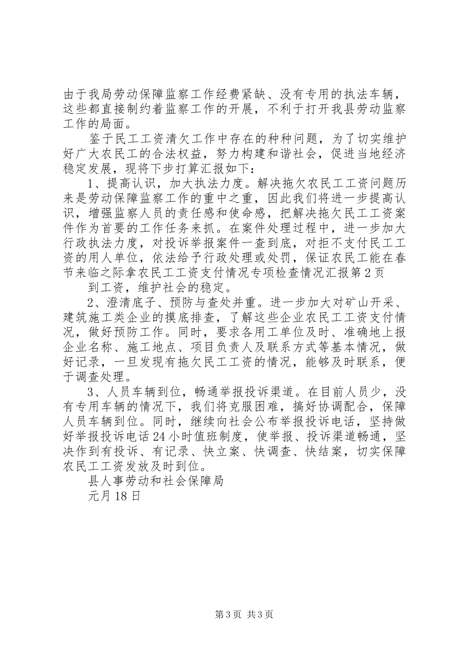 农民工工资支付情况专项检查情况汇报_第3页