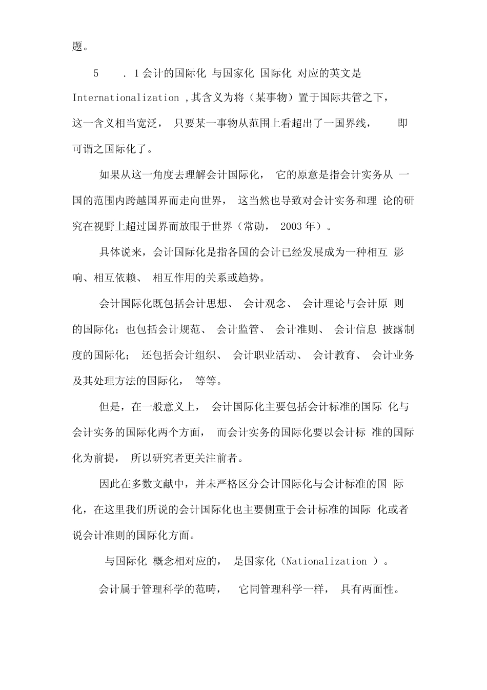 会计理论教学PPT作者吴水澎第5章_第2页
