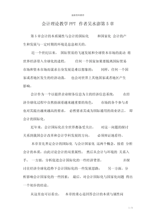 会计理论教学PPT作者吴水澎第5章