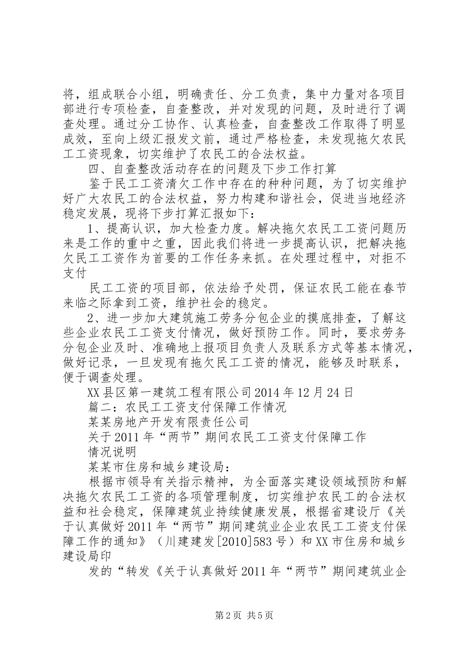 农民工工资支付保障工作汇报_第2页