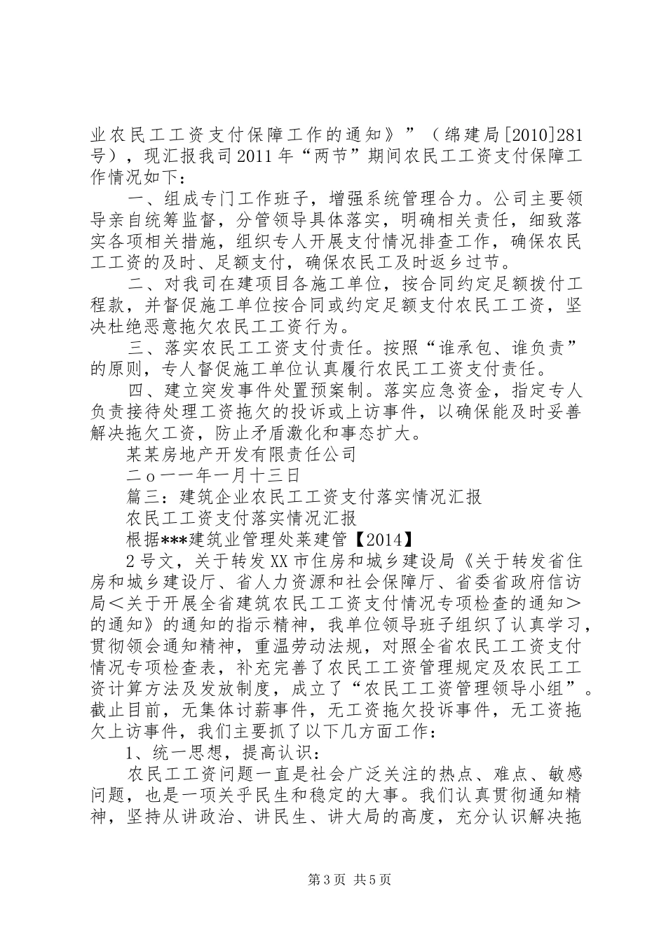 农民工工资支付保障工作汇报_第3页