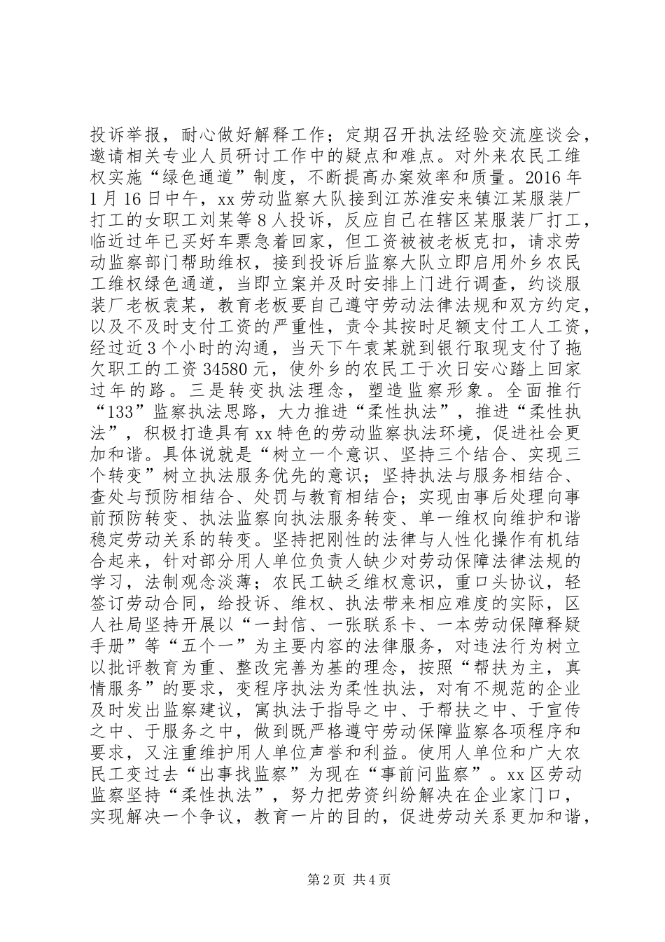 农民工工资情况调研报告_第2页