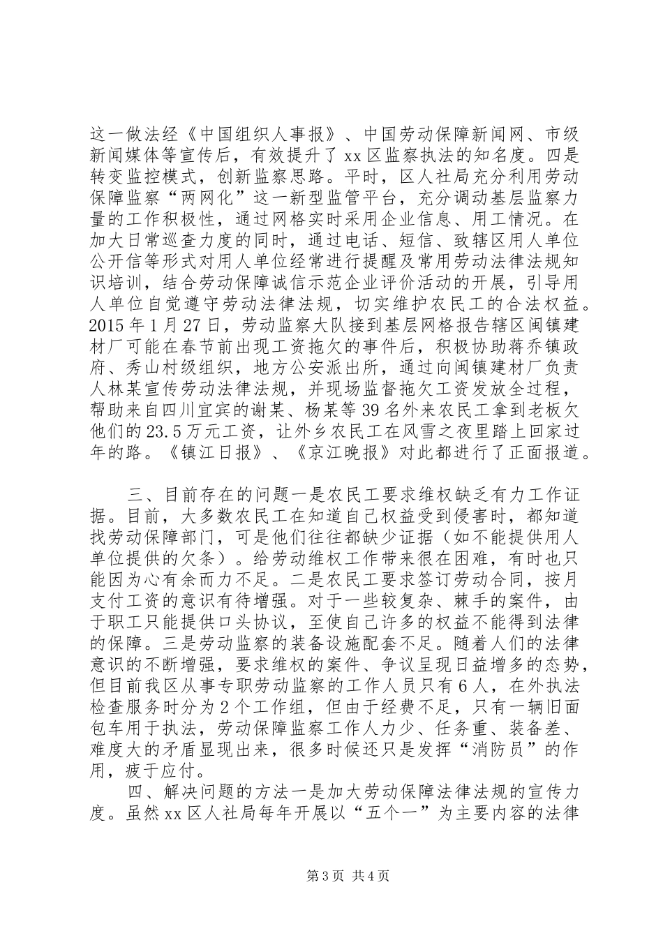农民工工资情况调研报告_第3页
