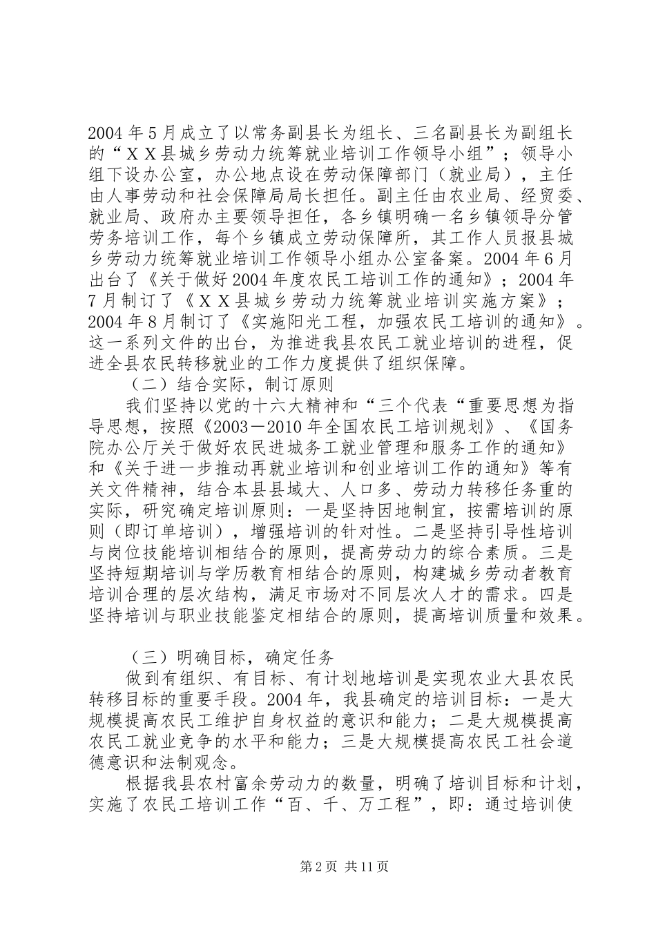 农民工工作汇报_第2页