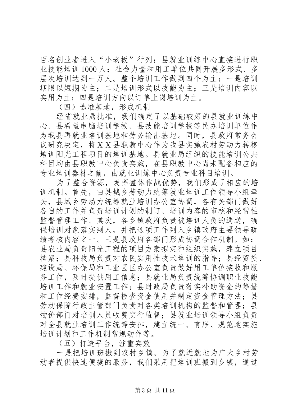 农民工工作汇报_第3页