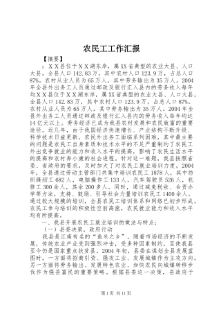 农民工工作汇报