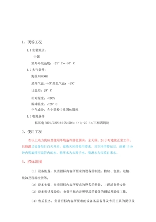 闭式冷却塔-技术要求