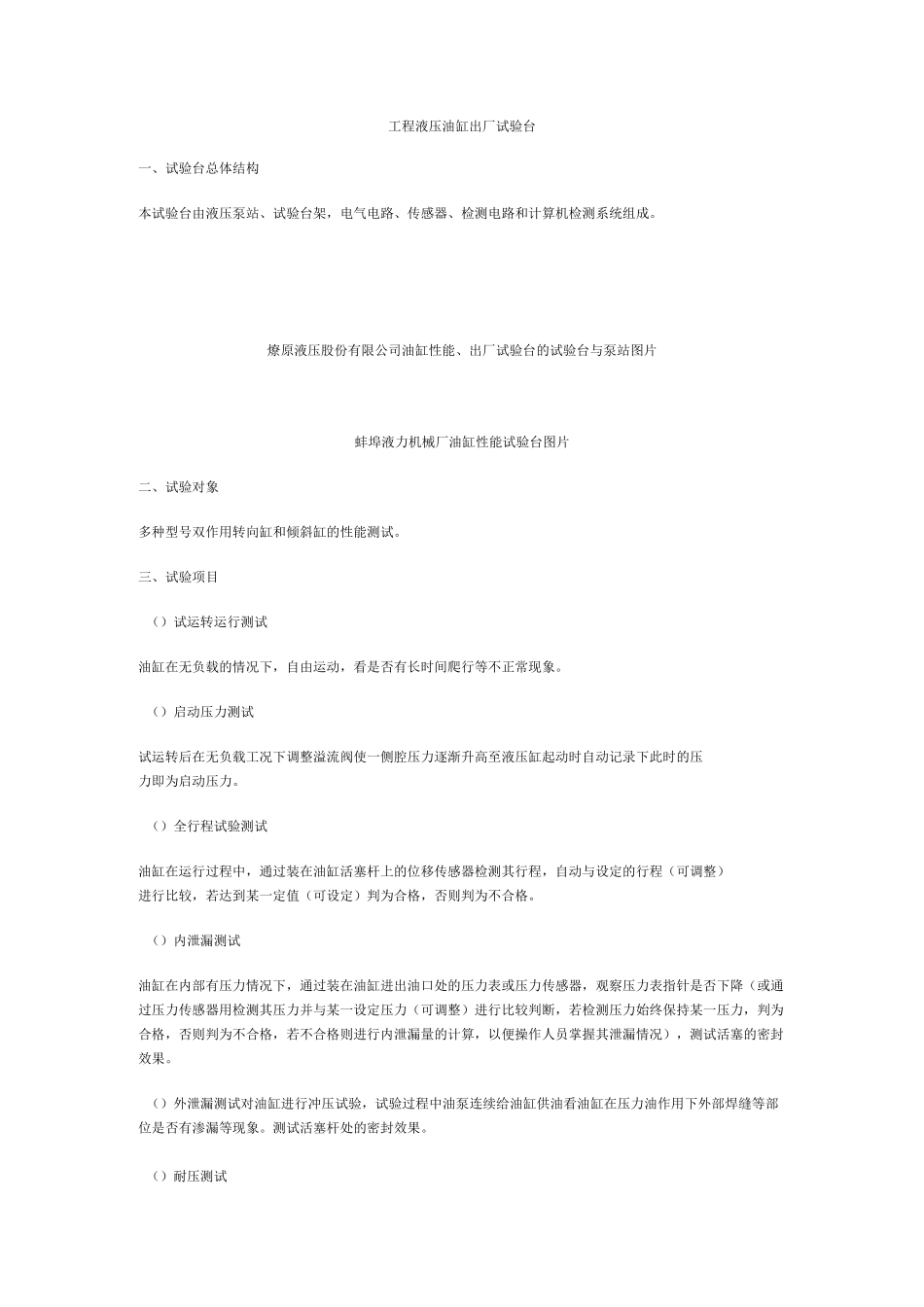液压油缸出厂实验台_第1页