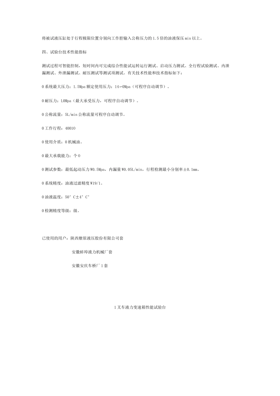液压油缸出厂实验台_第2页