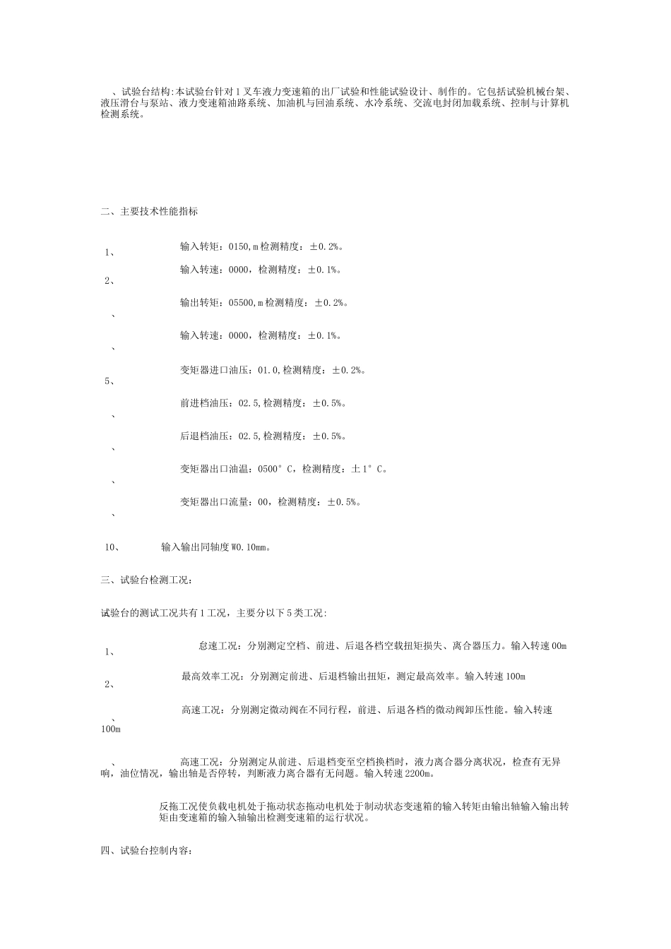 液压油缸出厂实验台_第3页