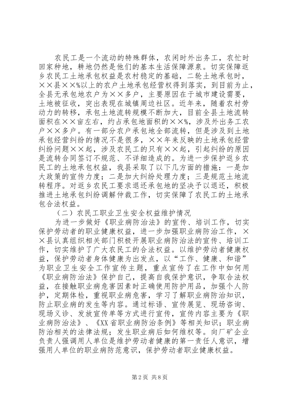 农民工工作自查汇报材料_第2页