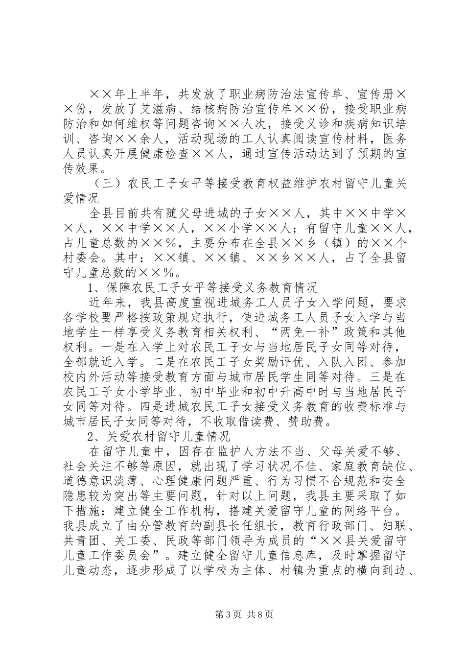 农民工工作自查汇报材料_第3页