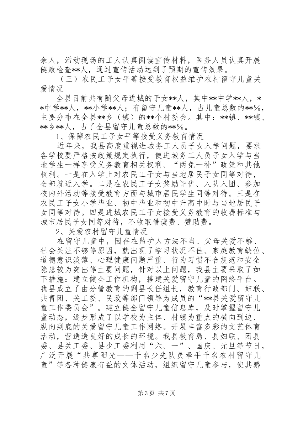 农民工工作自检自查报告_第3页