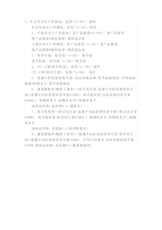 高一政治经济学知识点梳理