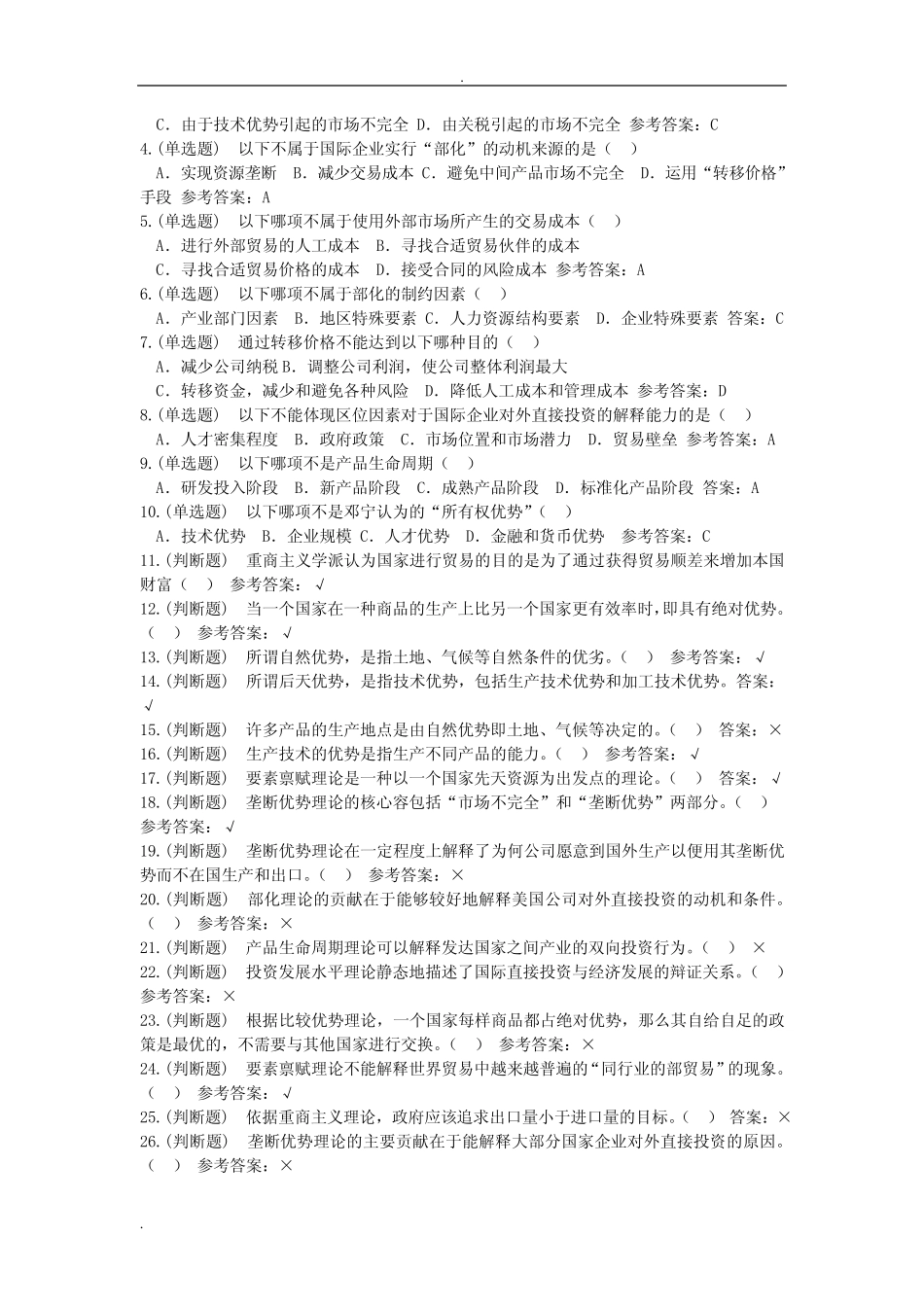国际企业管理导论随堂练习_第2页