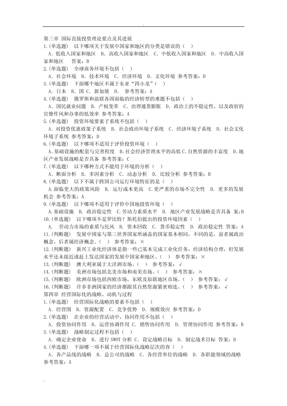 国际企业管理导论随堂练习_第3页