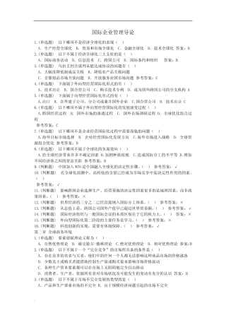 国际企业管理导论随堂练习