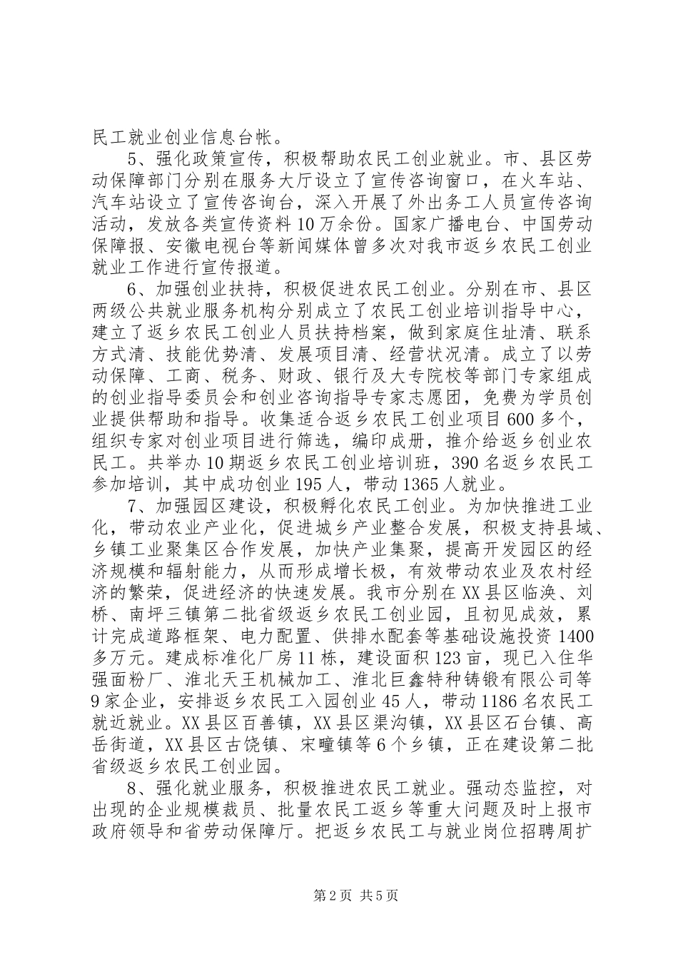 农民工工作的自查报告_第2页