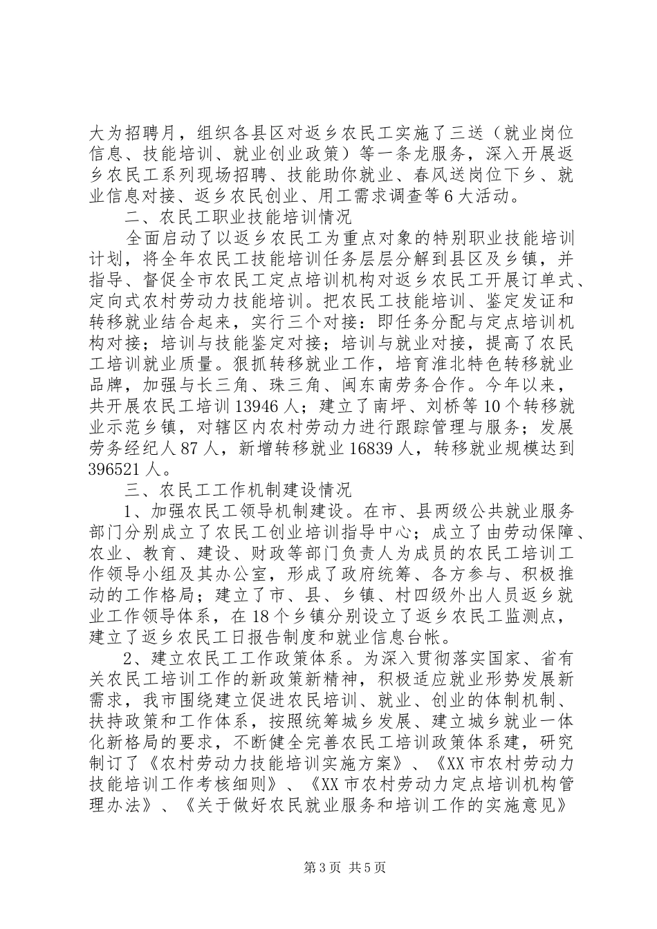 农民工工作的自查报告_第3页