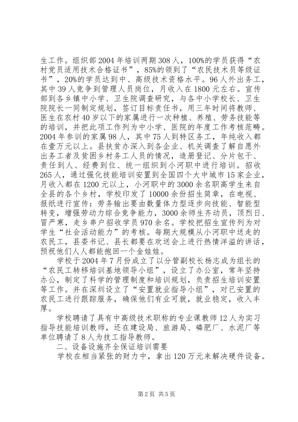 农民工工作情况汇报_第2页