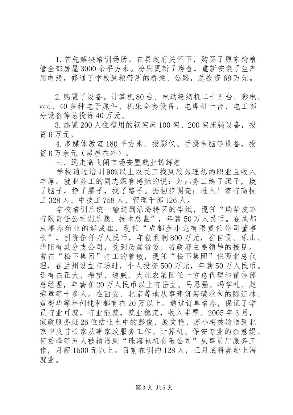 农民工工作情况汇报_第3页