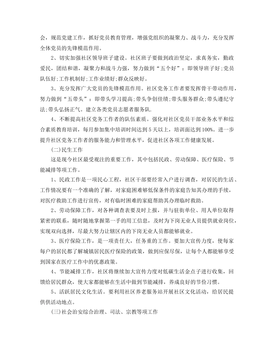 社区工作计划开头范文 _第2页