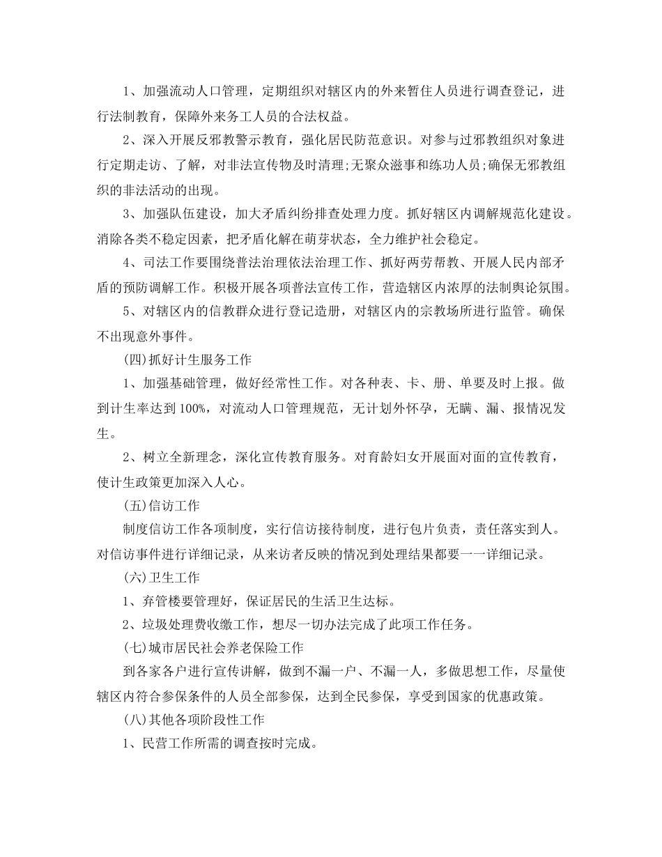 社区工作计划开头范文 _第3页