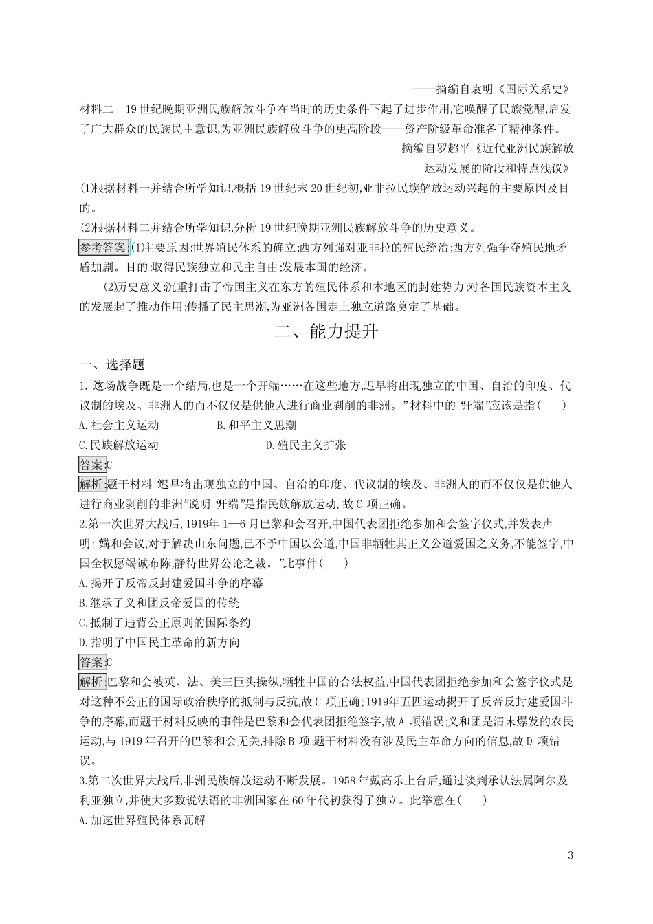 高中新教材人教版历史课后习题+选择性必修3+文化交流与传播+第13课 现..._第3页