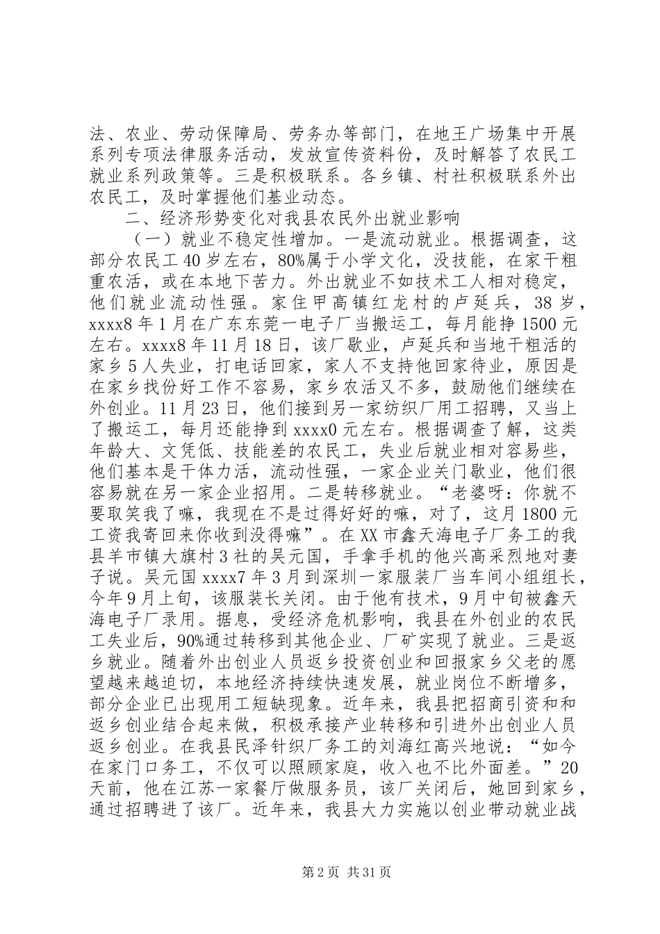 农民工就业调研报告_第2页