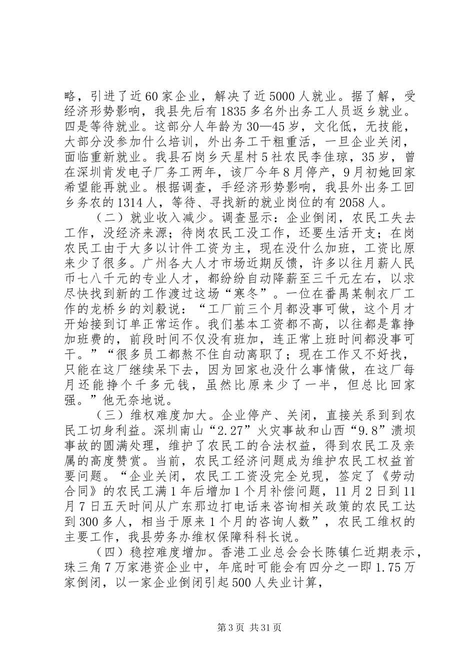 农民工就业调研报告_第3页