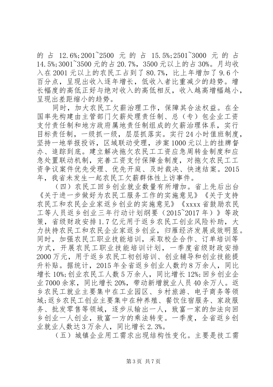 农民工就业问题调研报告_第3页