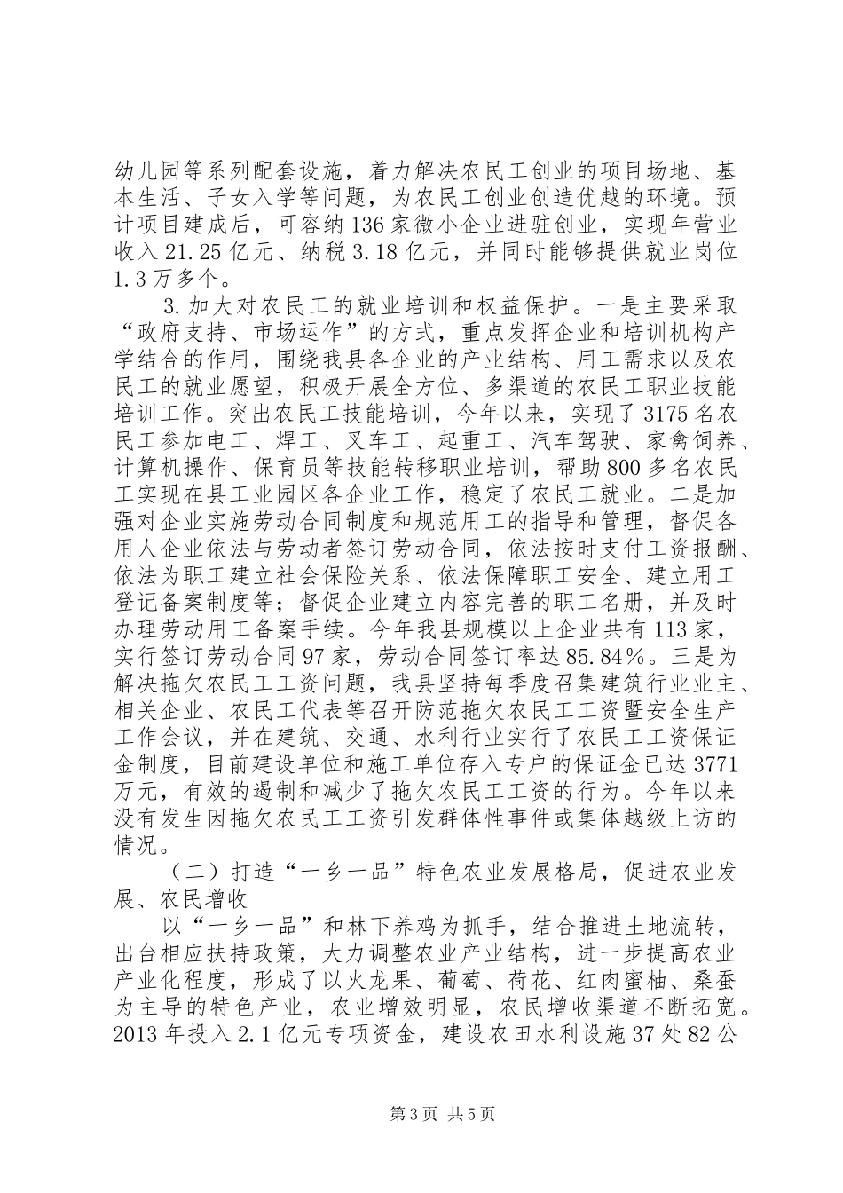 农民工就业和促农增收调研报告_第3页