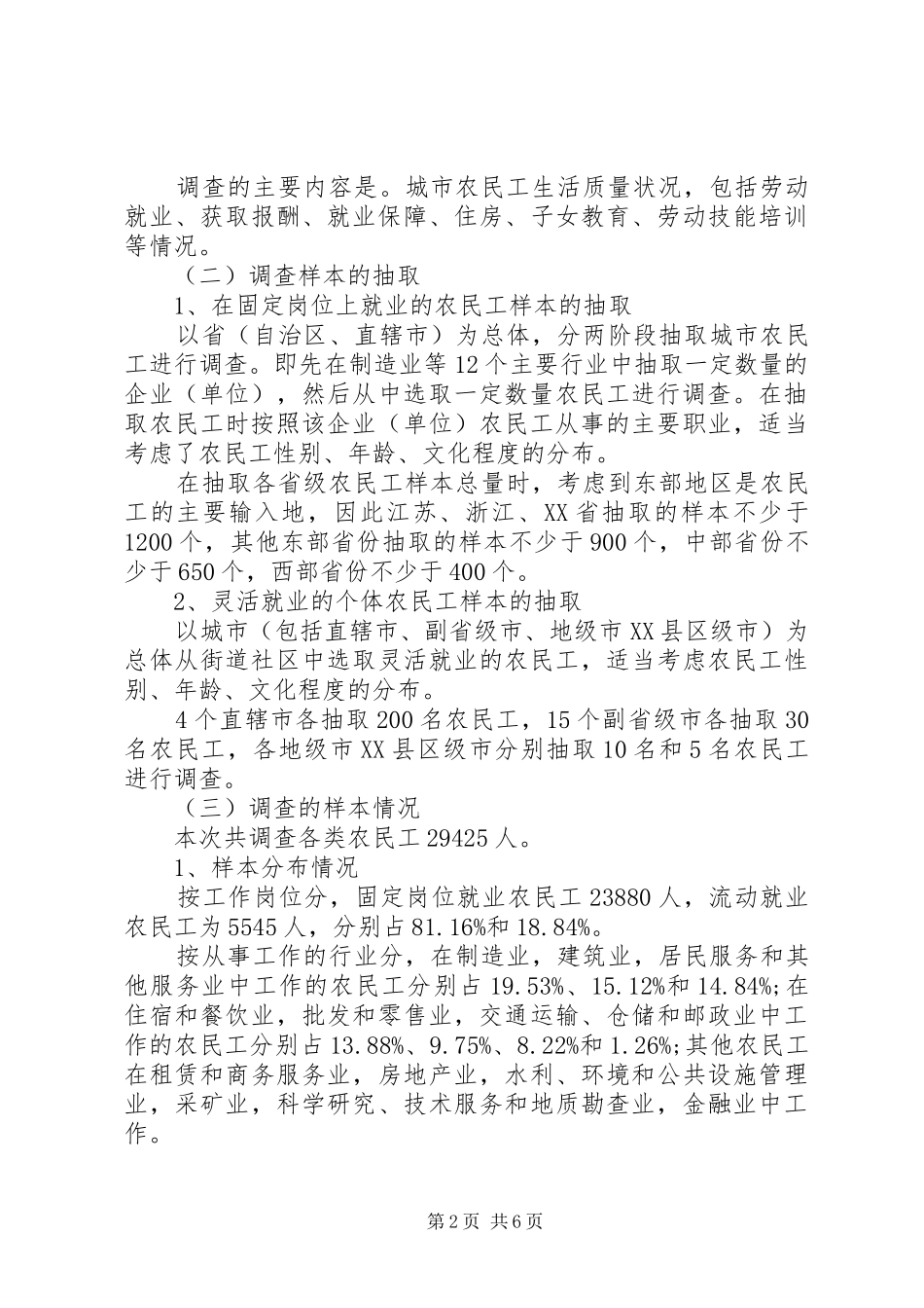 农民工就业和社保调研报告_第2页