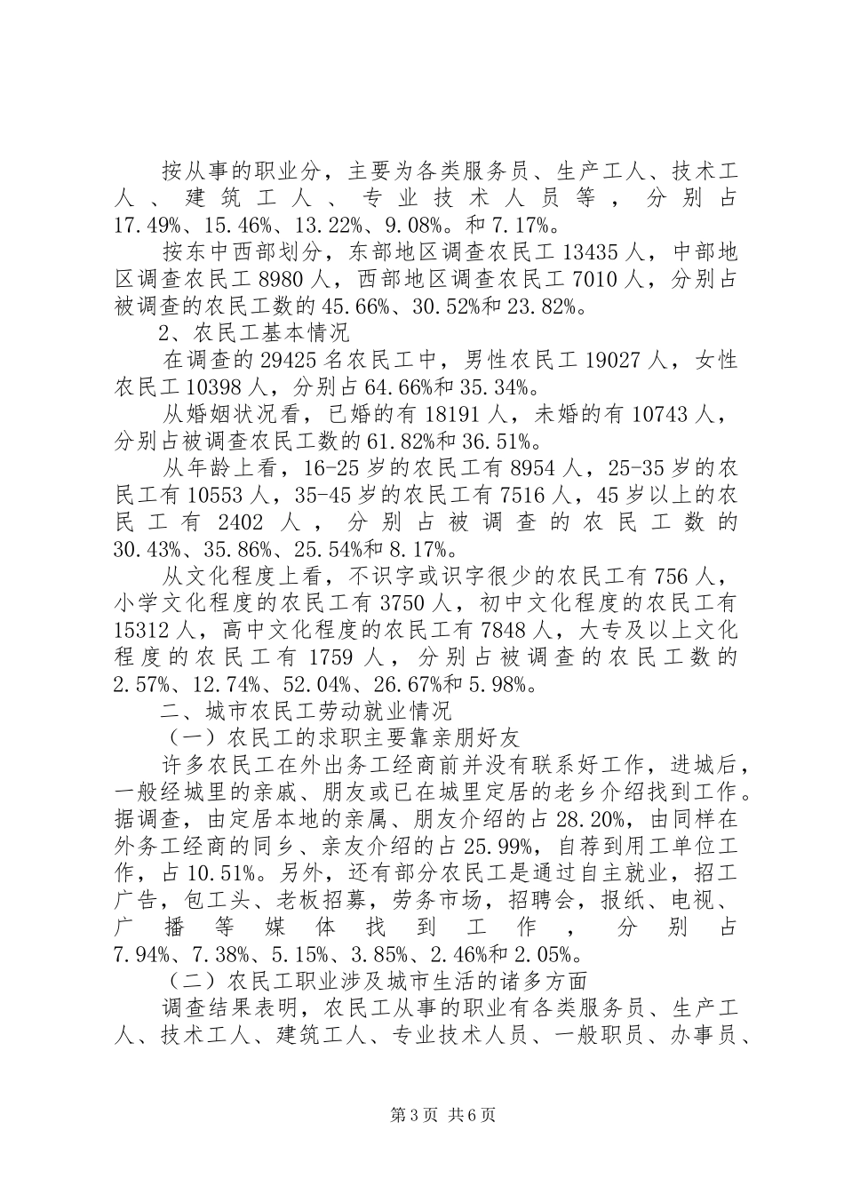 农民工就业和社保调研报告_第3页