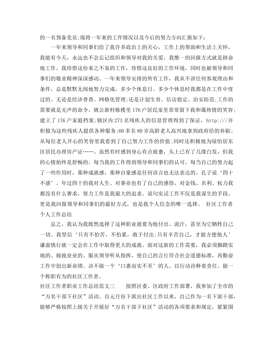 社区工作者职业工作总结范文 _第3页