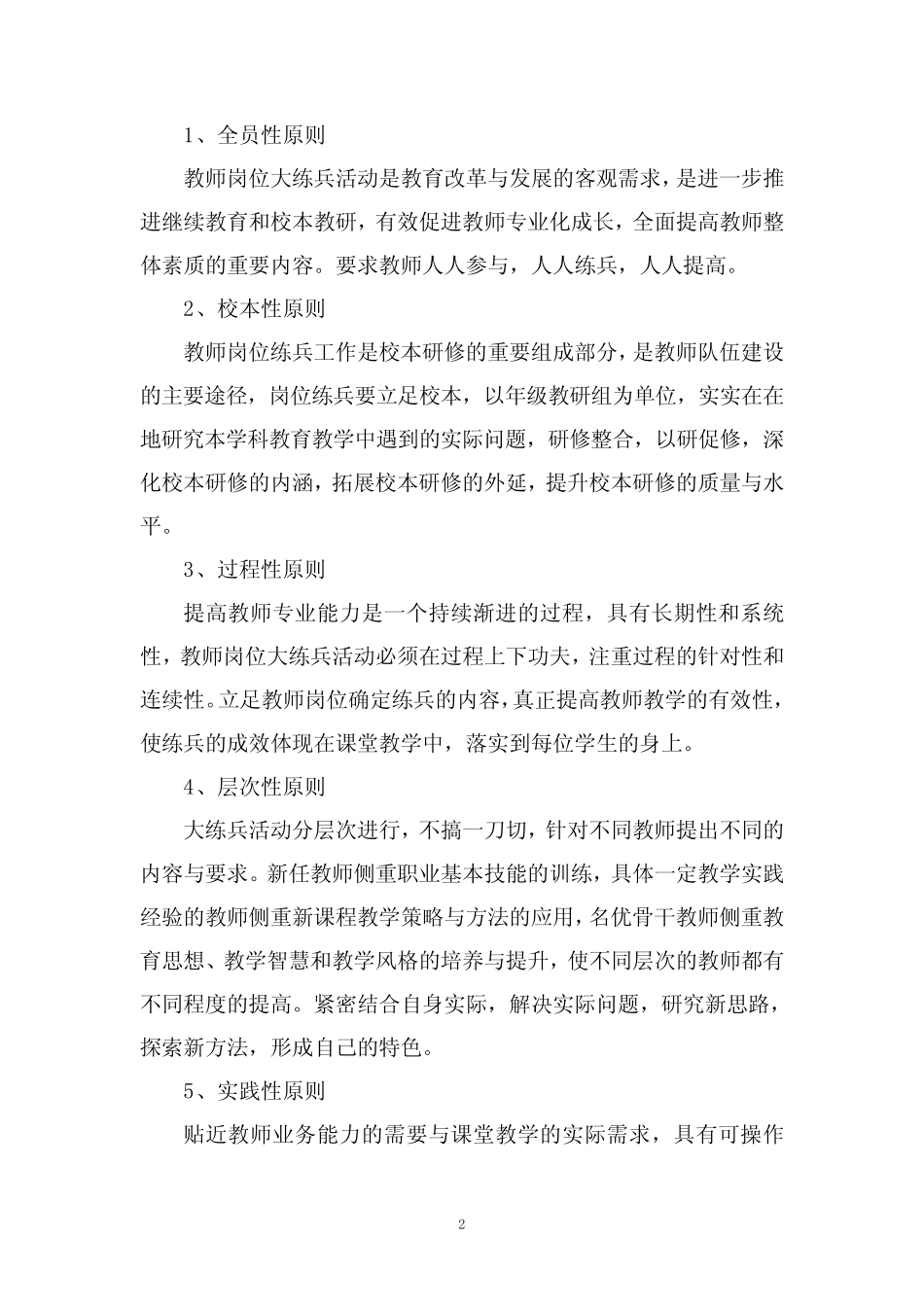 教师岗位大练兵实施方案范文_第2页