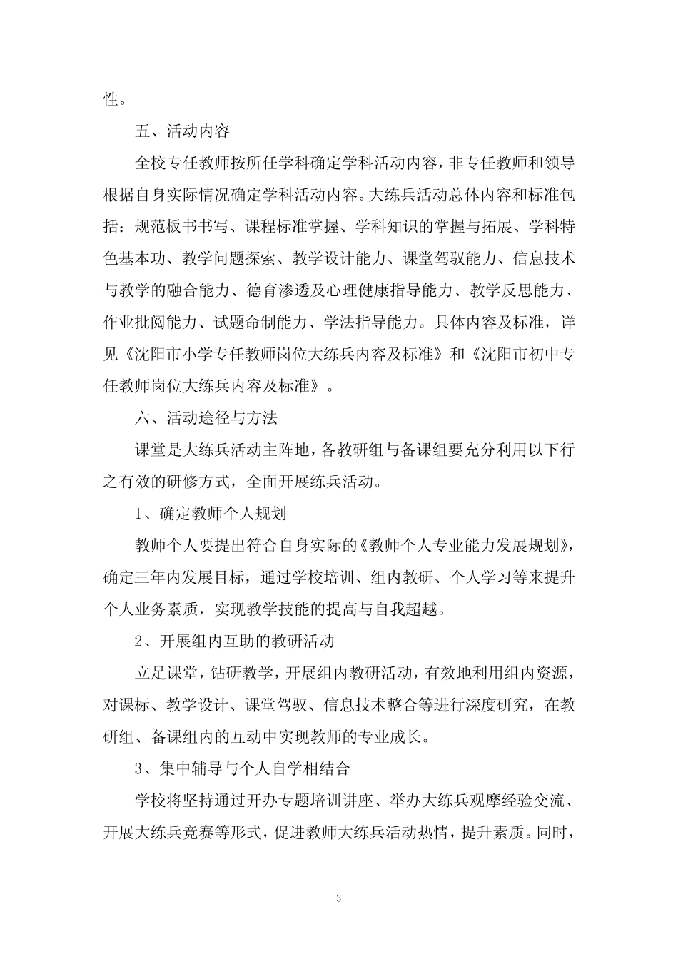 教师岗位大练兵实施方案范文_第3页