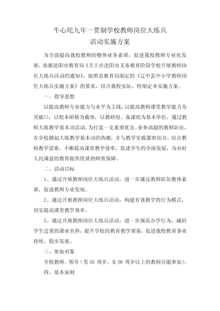 教师岗位大练兵实施方案范文