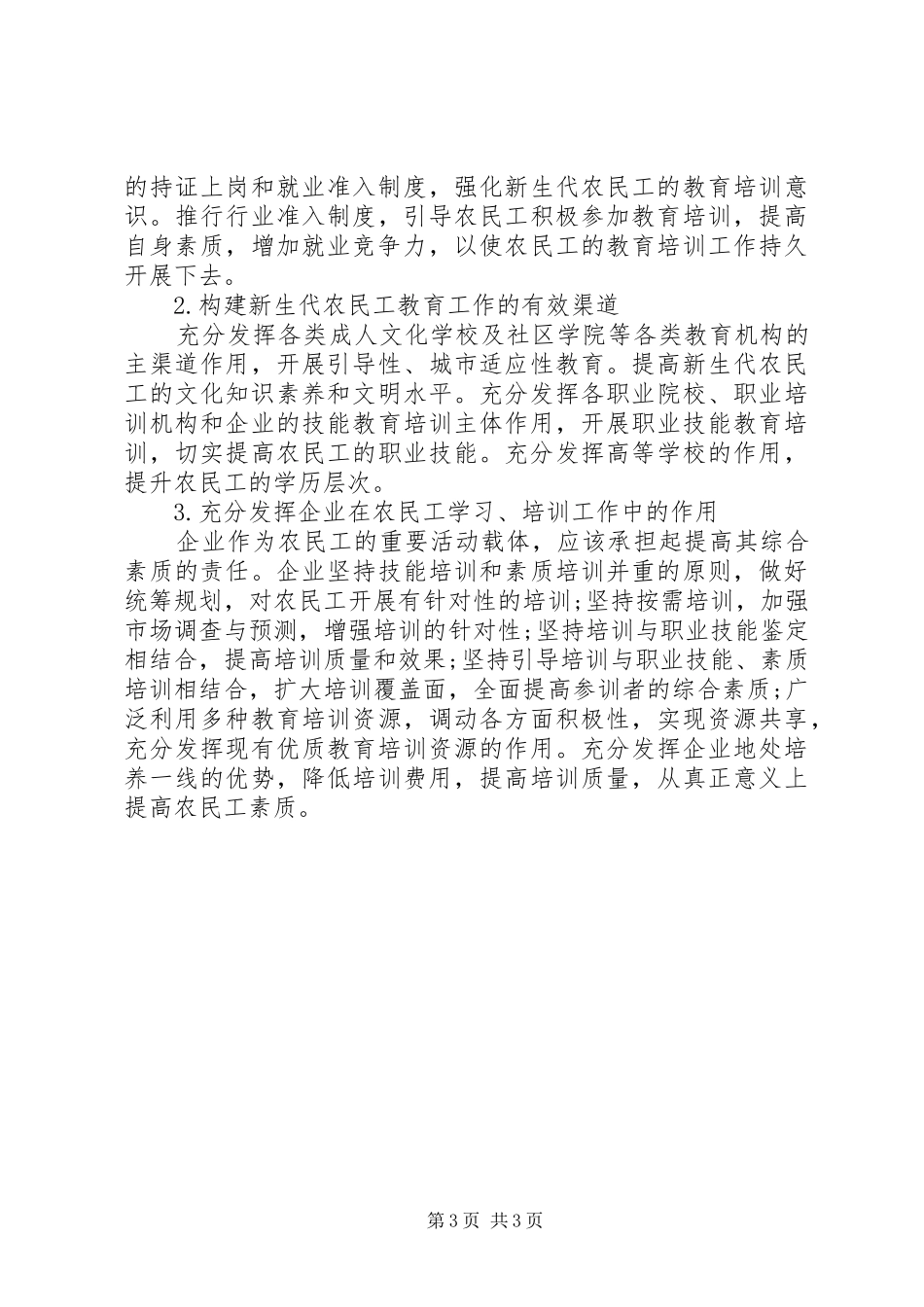 农民工学习需求的调研报告_第3页