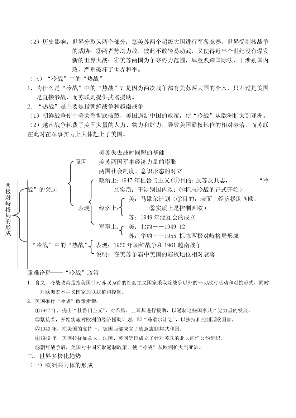 高一历史必修1 第七单元 复杂多样的当代世界教案 岳麓版_第2页