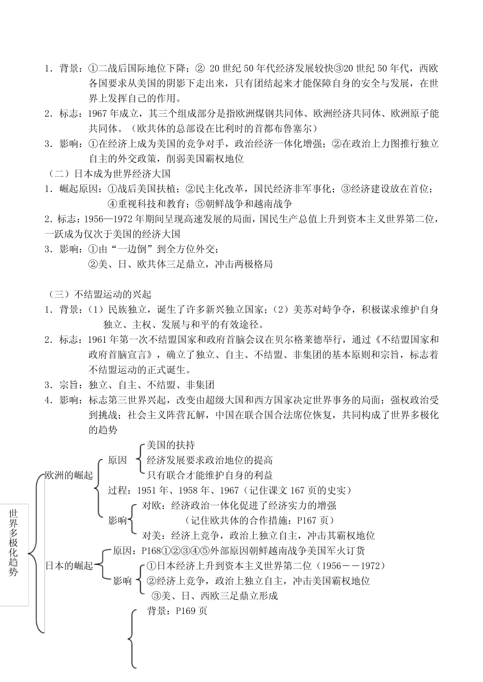 高一历史必修1 第七单元 复杂多样的当代世界教案 岳麓版_第3页